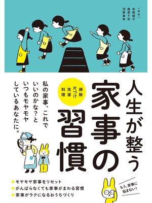 cover image of 人生が整う 家事の習慣